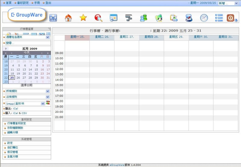 Egroupware專案管理系統-行事曆